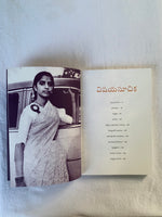 Load image into Gallery viewer, వనిత వంటకాలు – మొదటి సంపుటి, శాకాహార వంటలు | Vanita Vantakalu - Vol 1:Vegetarian Recipes
