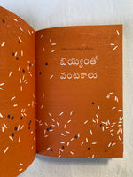 Load image into Gallery viewer, వనిత వంటకాలు – మొదటి సంపుటి, శాకాహార వంటలు | Vanita Vantakalu - Vol 1:Vegetarian Recipes
